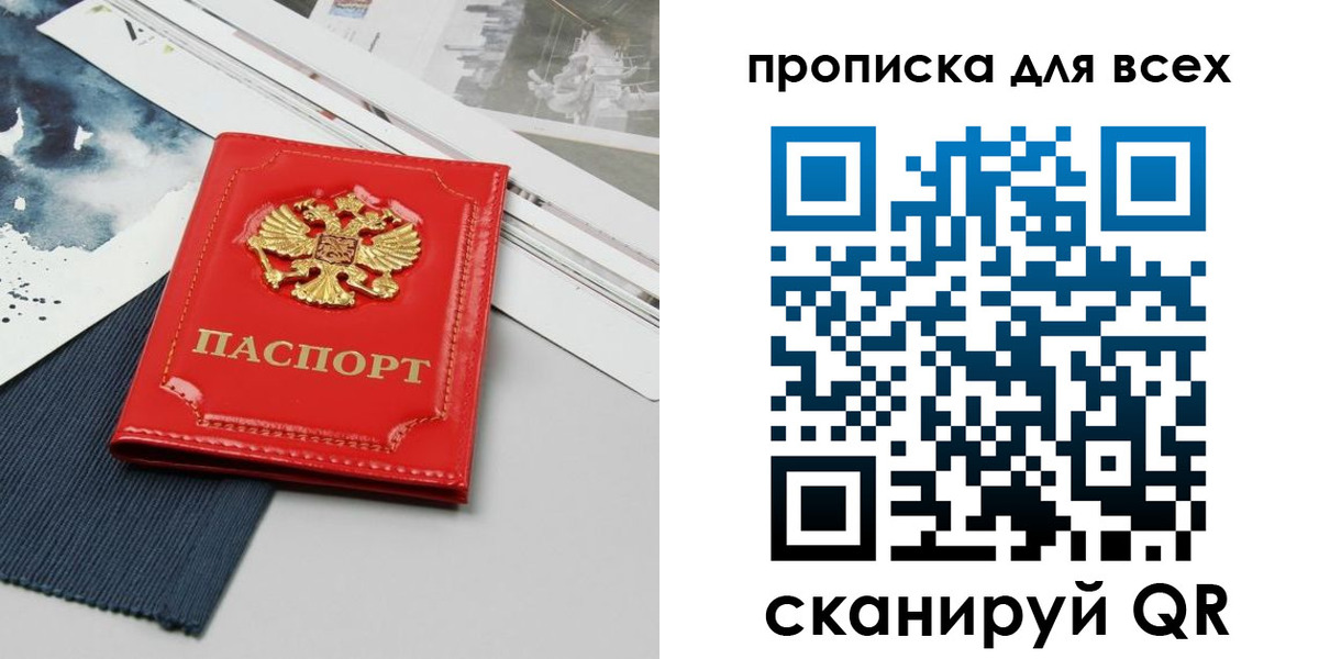 прописка 2025 в Верхнем Уфалее